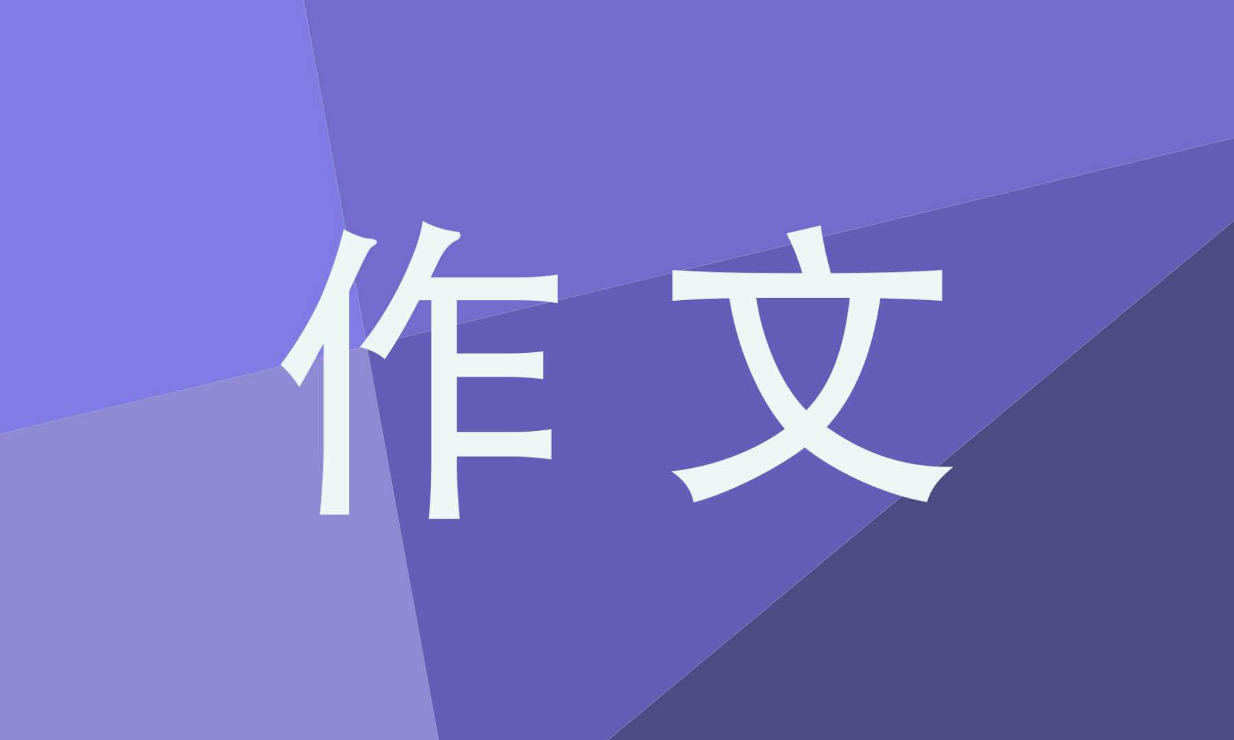初三描写朋友的作文大全