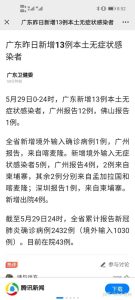 广州 28 日新增 5 例无症状感染者， 8 所涉疫学校实施临时停课措施，目前疫情情况如何？